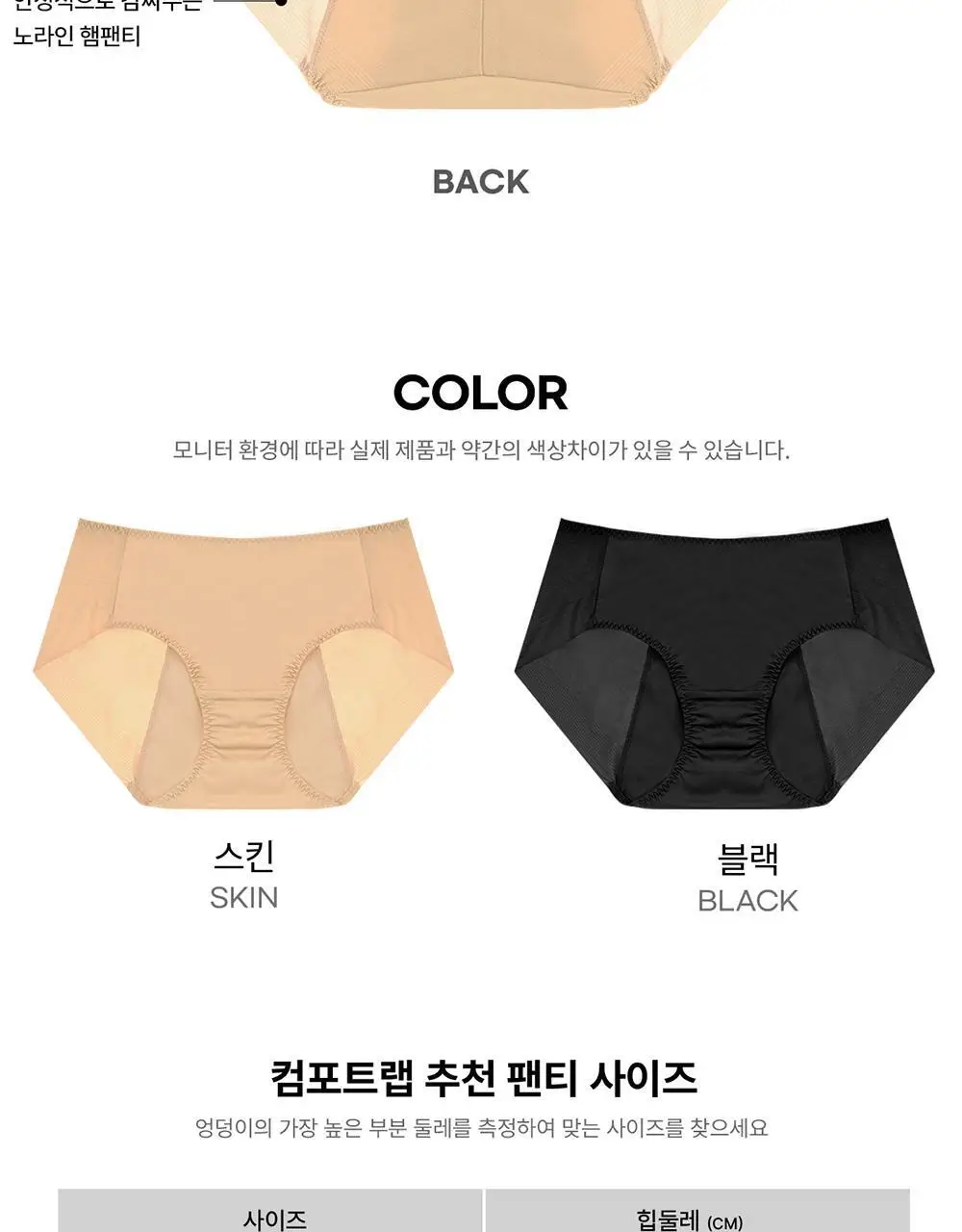 [컴포트랩] 위생 햄팬티 2colors / 4Size 상세페이지 13
